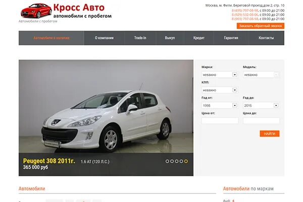 Кросс авто автосалон. Кросс авто Коломна машины. Кросс авто.РФ. Береговой автосалон Москва.