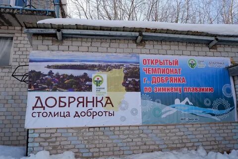 Работа добрянка