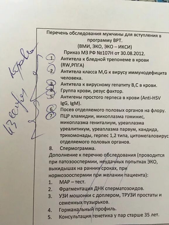 Список анализов для эко. Список обследований для эко. Перечень анализов для эко по ОМС. Подготовка к эко анализы список. Анализы для эко мужчине