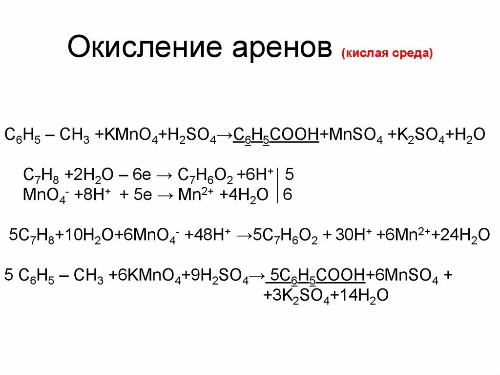 С4 н10 окисление. C2h6 kmno4 h2so4. С6h10 гидратация. Жесткое окисление c6h5ch2ch3. Zn k2cr2o7