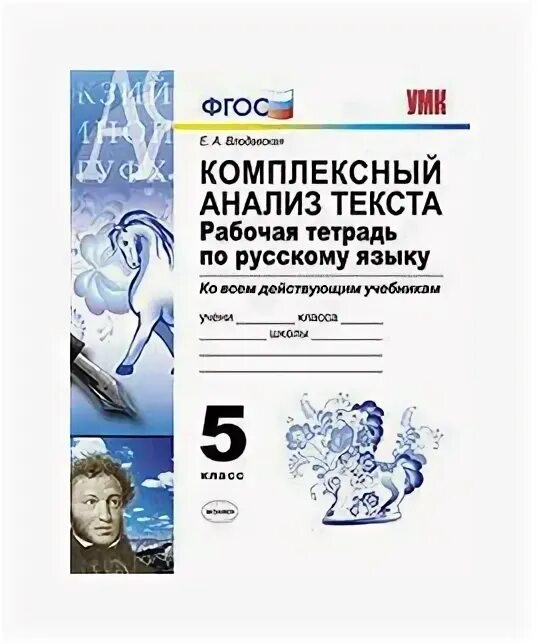 Комплексный анализ текста рабочая тетрадь 5 класс. Комплексный анализ текста 7 класс русский груздева