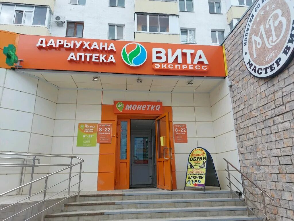 Vita Express аптека.