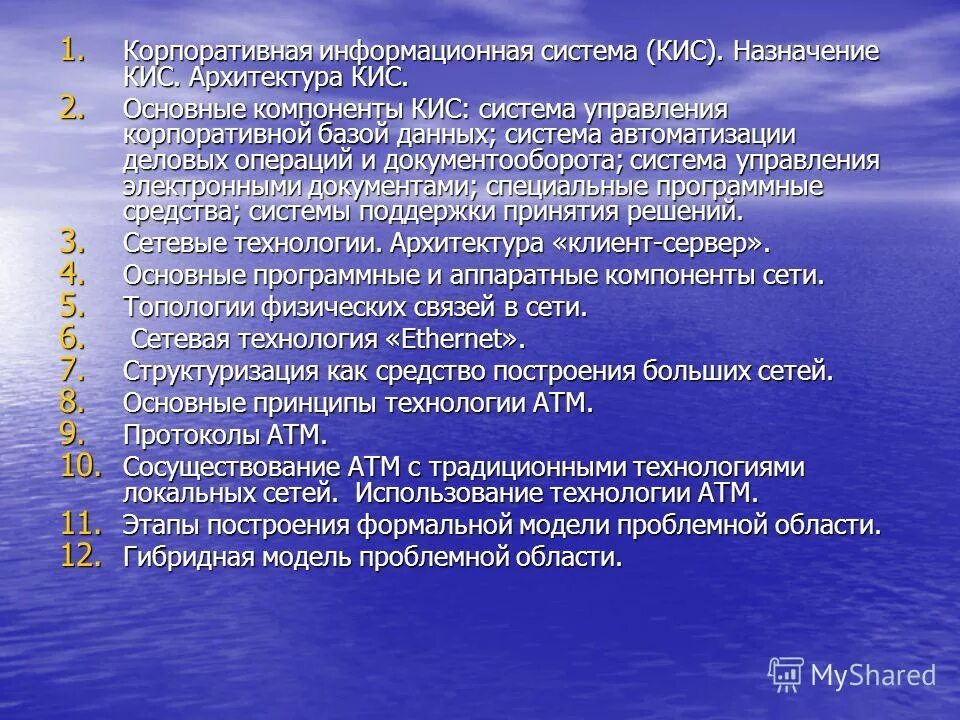 Компоненты корпоративной информационной системы. Компоненты кис. Система кис. Основные компоненты корпоративных информации системы.