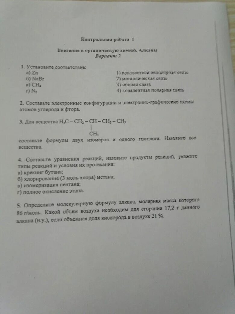 Контрольная алканы 10 класс. Химия 10 класс органическая химия контрольные задания. Органическая химия Введение контрольная работа алканы. Проверачная рабоиа введения в органическую химию. Проверочные работы по химии 10 класс.