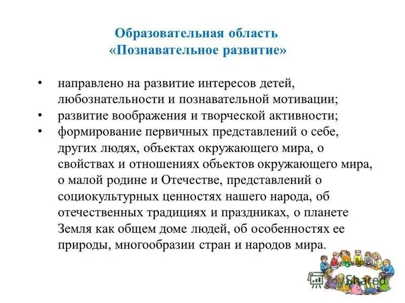 Формирование первичных представлений. Формирование первичных представлений о себе других людях. Первичных представлений о себе других людях. Формирование первичных представлений о малой родине и отчизне. Первичных представлений о себе других людях.