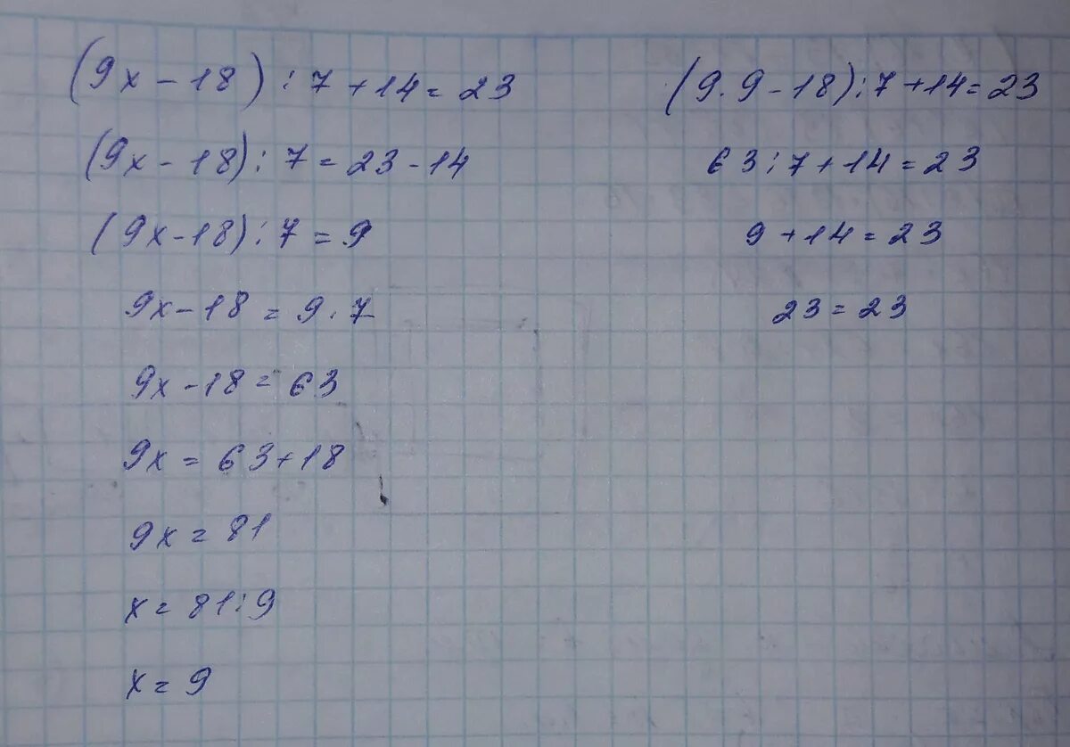 (Х+14):9=13. Х=63+9 решение. (Х+9,14):7,2=5. Х-9 =14.