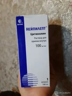 Нейпилепт раствор для приема внутрь 100 отзывы
