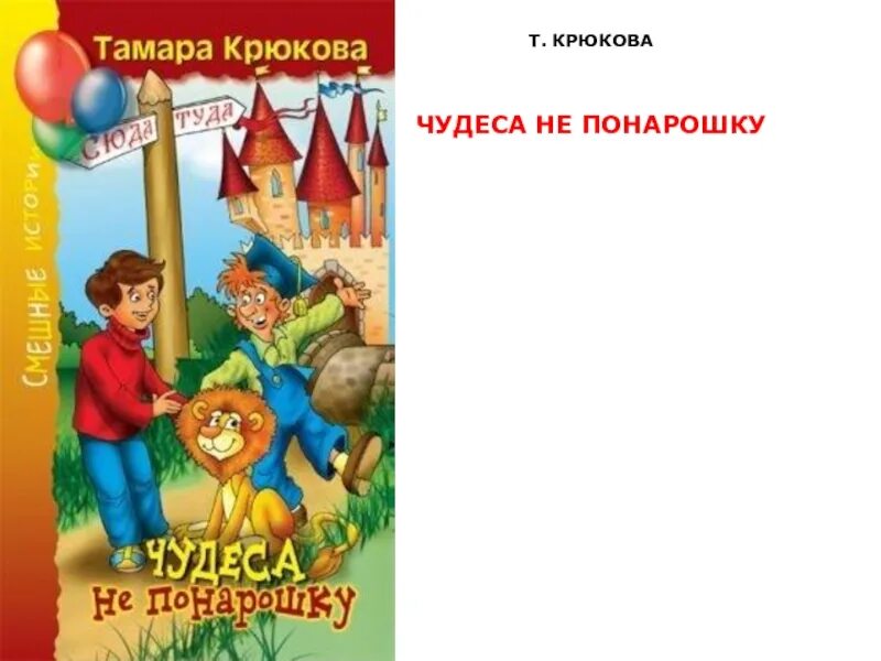 Чудеса не понарошку читать. Чудеса не понарошку книга.