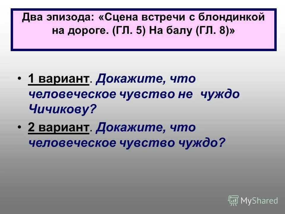 Чичиков делец предприниматель. Чичиков авантюрист или предприниматель. чичиков предприниматель или аферист. чичиков- подлец или предприниматель. чичиков подлец или приобретатель.