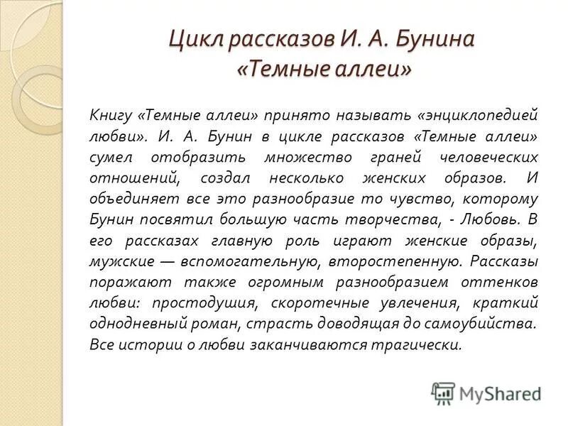Анализ темные аллеи бунин цикла. Тема любви в рассказе бунина темные аллеи. сочинение на тему любовь. сочинение по рассказу темные аллеи. цикл рассказов темные аллеи.