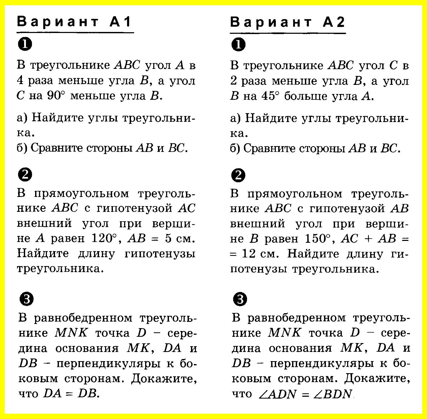 Тест 17 соотношение между сторонами. Кр соотношение между сторонами и углами треугольника 7 класс. Контрольная работа соотношение между сторонами. Соотношение между сторонами и углами 7 класс. Геометрия 7 класс соотношение между углами и сторонами контрольная.