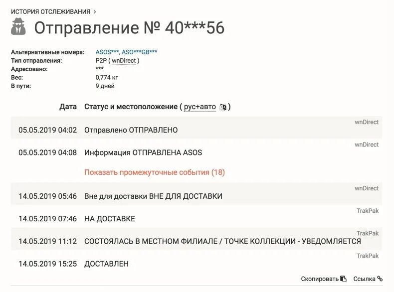 Отслеживание почтовых отправлений. Почта ems отслеживание. ЕМС отслеживание посылки по номеру. ЕМС России отслеживание отправлений по трек номеру. Отчет об отслеживании почтовых отправлений по трек