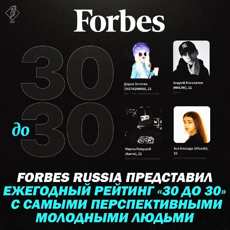 30 до 30 форбс 2021. Форбс 30 до 30. Forbes advertising 2020. Обложка forbes 2022. Самые молодые в списке форбс.