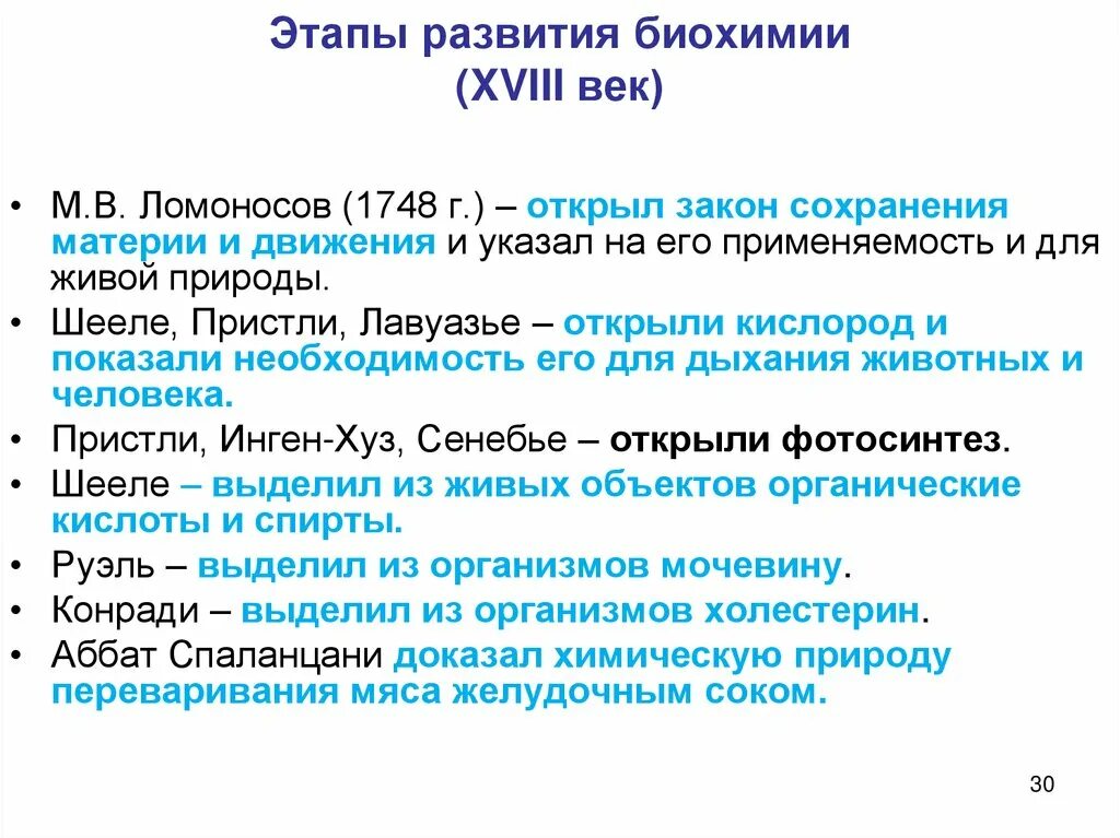 Развития биохимии. Этапы развития биохимии. основные этапы развития биохимии. важные этапы развития биохимии. этапы развития биохимии кратко.