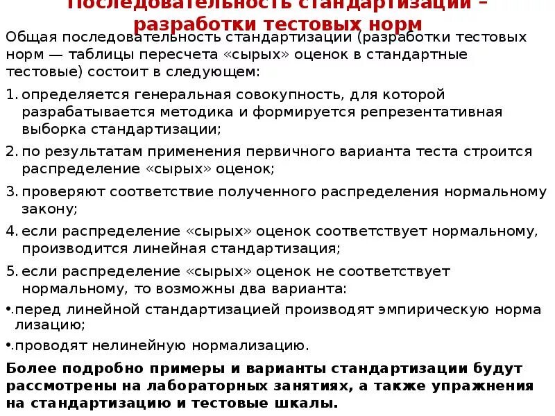 Последовательность стандартизации. Статистические тестовые нормы. Стандартизация методики и тестовые нормы.. Виды тестовых норм. Что является показателем теста