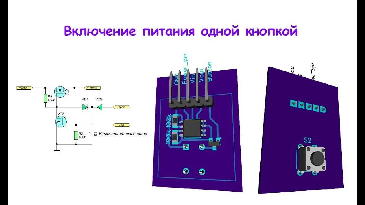 Включи q 2. Схема включения реле 1 кнопкой. Схема включения выключения на одной кнопке на транзисторах. Включение и выключение одной кнопкой без фиксации схема. Включение и выключение одной кнопкой без фиксации схема на реле.