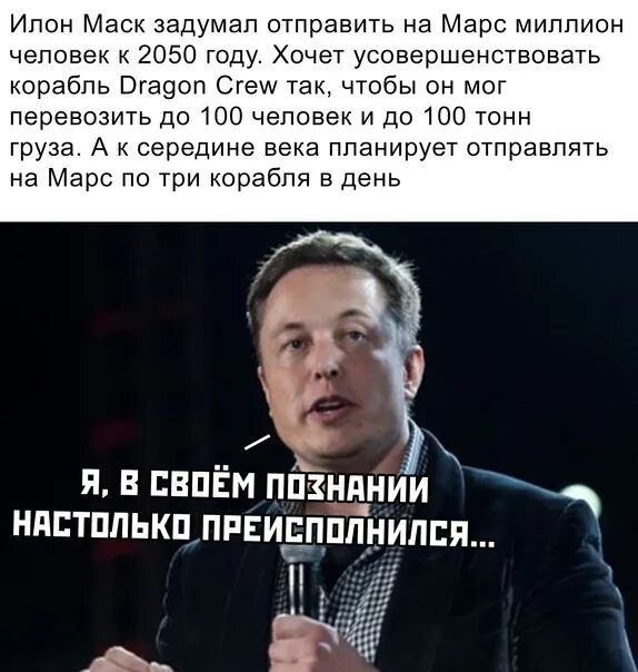 Илон Маск мемы. Илон Маск демотиваторы. Элон Маск прикол. Илон Маск русский. Что илон маска сказал