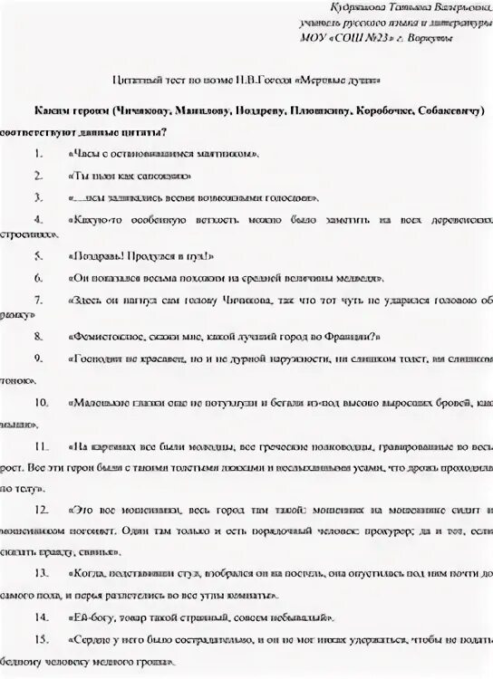 Итоговая контрольная по поэме мертвые души