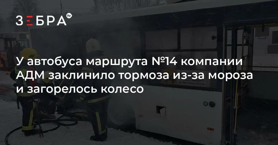Каким цветом горел маршрут номер 19. Волжский загорелся автобус 14.09.2022. Почему у автобусов загорелось колесо.