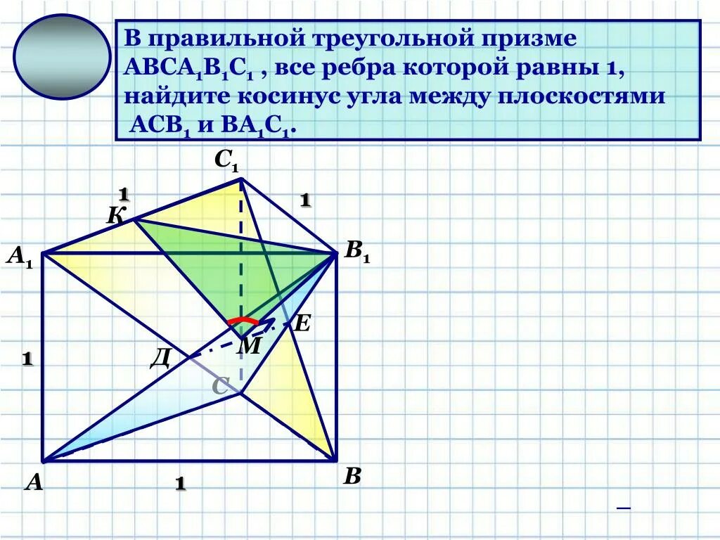 Авса1в1с1 найдите вс. Угол между плоскостями авс и а1в1с. в правильной треугольной призме авса1в1с1 точка к середина ребра аа1. правильная призма авса1в1с1. треугольная призма авса1в1с1.