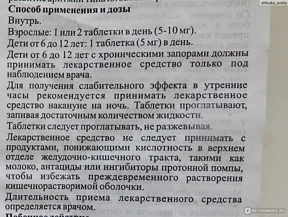 Сколько действует бисакодил таблетки