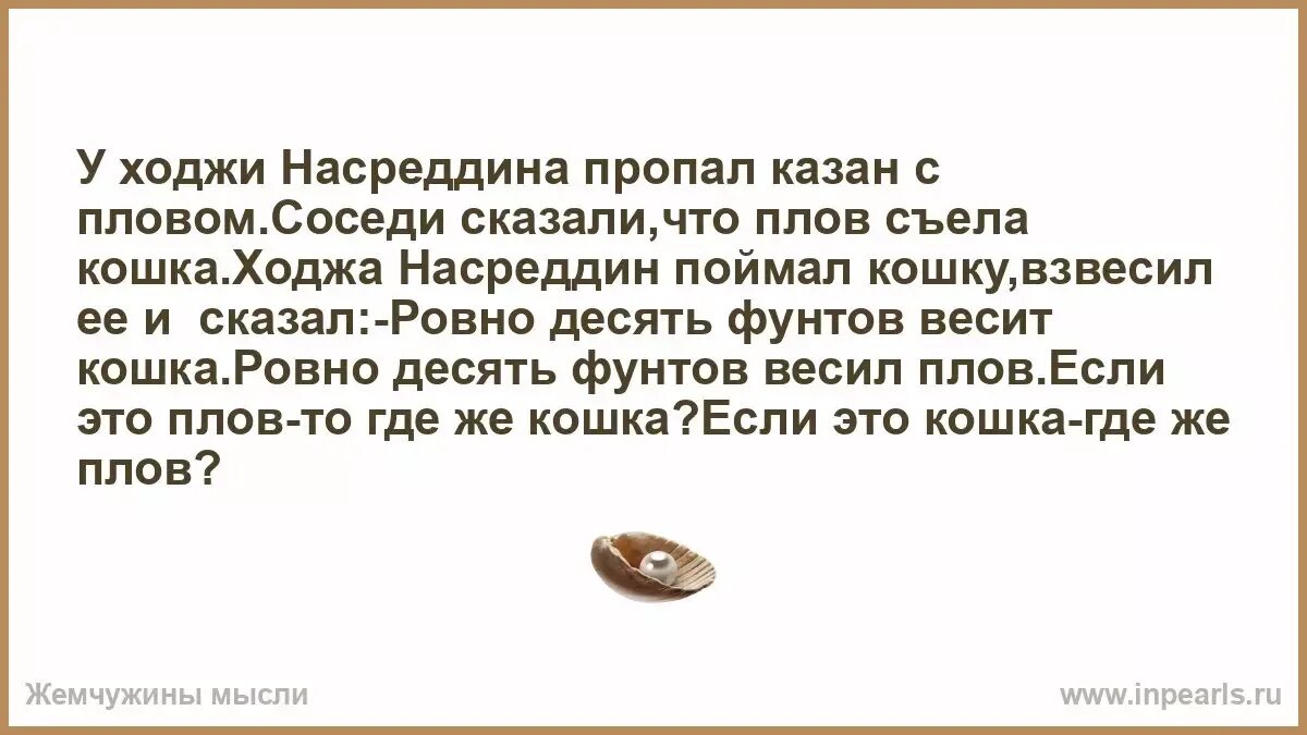 Изречения Ходжи Насреддина. Анекдот про Насреддина. Ходжа Насреддин анекдоты. Анекдоты моллы Насреддина.