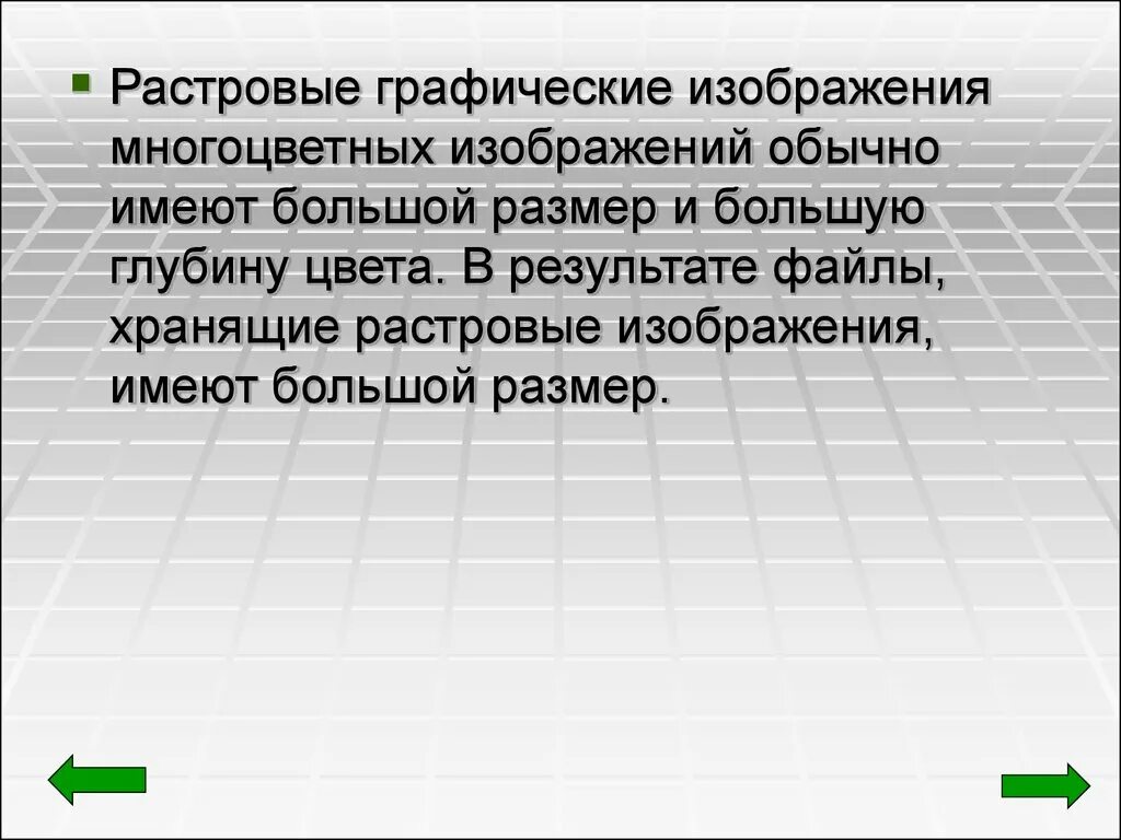 Растровое изображение имеет большой размер