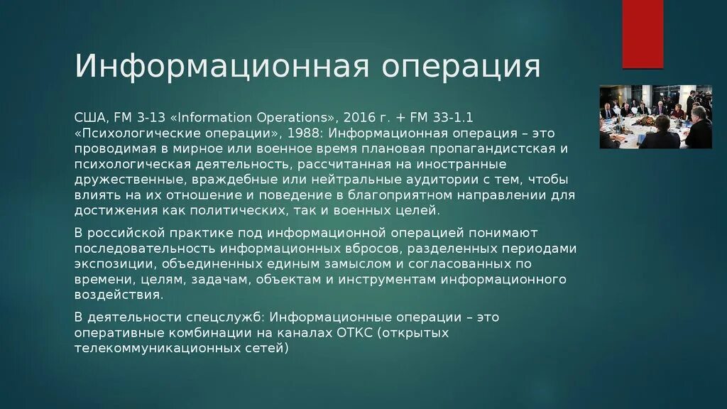 Информационные операции. Информационные операции примеры. Психологические операции. Средства информационных операций