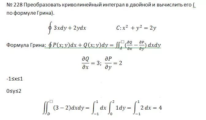 Криволинейные интегралы грина. Вычислить криволинейный интеграл используя формулу Грина. Формула Грина для криволинейных интегралов. Криволинейный интеграл второго рода формула. Формула для вычисления криволинейного интеграла.