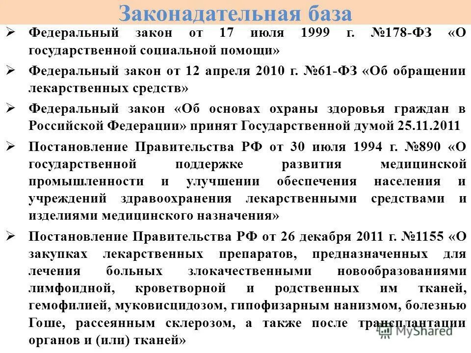 федеральный закон 178 от 17. 07. 178 закон федеральный о помощи. фз 178 от 17. федеральный закон о государственной социальной помощи.