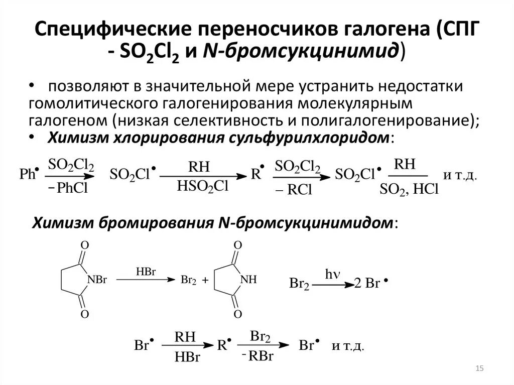 Алкин+бромсукцинимид. Механизм бромирования бромсукцинимидом. Аллильное бромирование n-бромсукцинимидом. Механизм реакции бромсукцинимид. N cl реакция