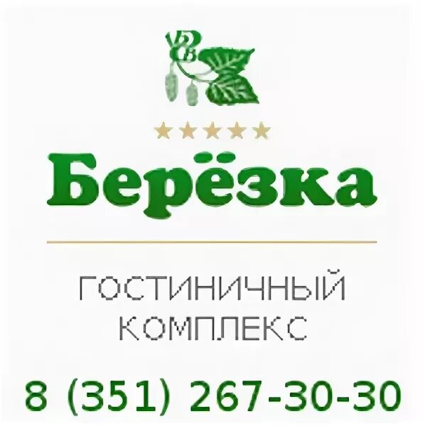 Березка логотип. Отель Березка логотип. Парк отель Березка Челябинск. Логотип ресторана Березка. Ао березки