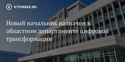 Департамент трансформации