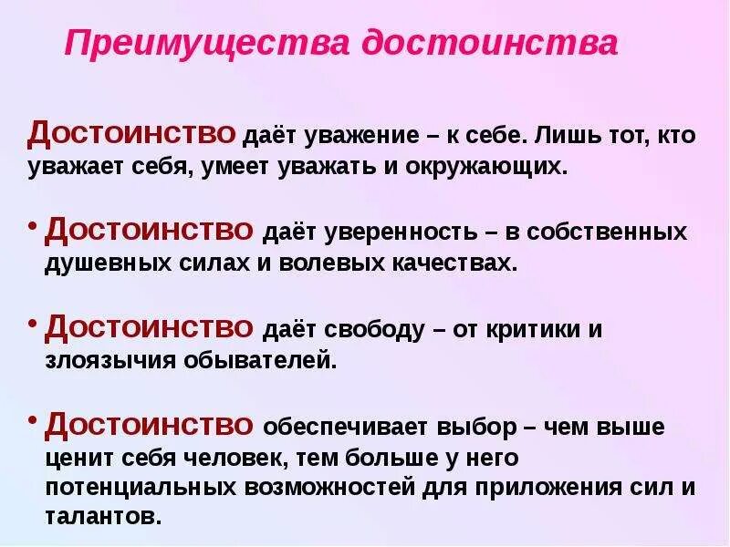 Пословицы о чести и достоинстве человека. Честь и достоинство. Поговорки на тему достоинство. Пословицы и поговорки о достоинстве человека. Поговорки об общении 4 класс орксэ