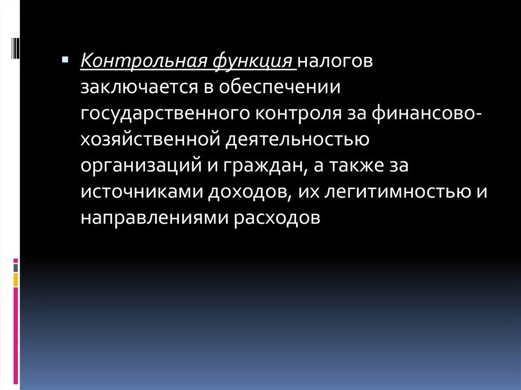 Пример контрольных налогов. Контрольная функция налогов. Контрольная функция налоговой системы. Контрольная функция налогов примеры. Контрольная функция налога пример.