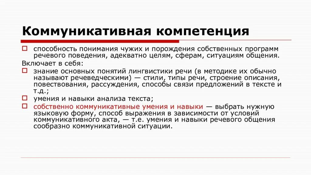 Компетенции потенциала. Коммуникативная компетенция. Коммуникативная компетенция РКИ. Навык понимания. Коммуникативные умения в лингвистике.