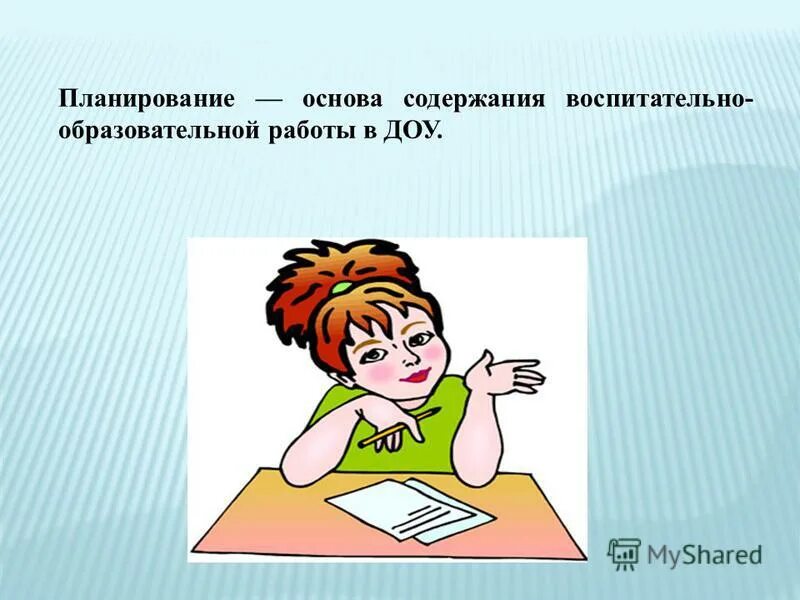 Не дают работу по образованию. Планирование в ДОУ. План планирование в ДОУ. Планирование воспитательной деятельности. Планирование воспитательно – образовательной деятельности в ДОУ.