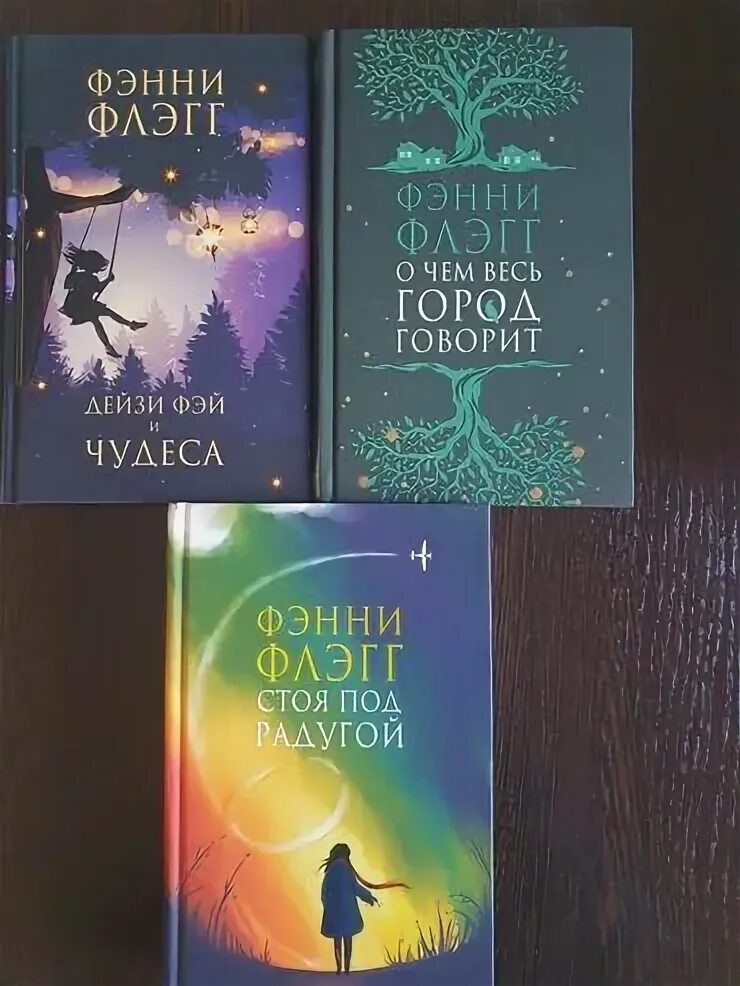 Фэнни флэгг книги отзывы. Фэнни Флэгг книги. Фэнни Флэгг с другими авторами. Фэнни Флэгг и ее жена. Рай где-то рядом Фэнни Флэгг книга.