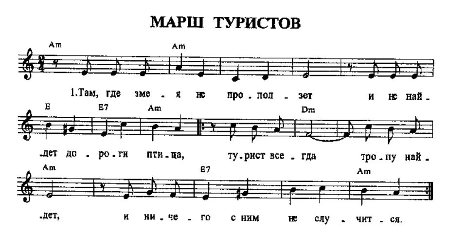 Мы едем едем Ноты для фортепиано. Веселые путешественники Ноты. Мы едем в далёкие края Ноты. Веселые путешественники Ноты для фортепиано. Песня мы сложили песенку