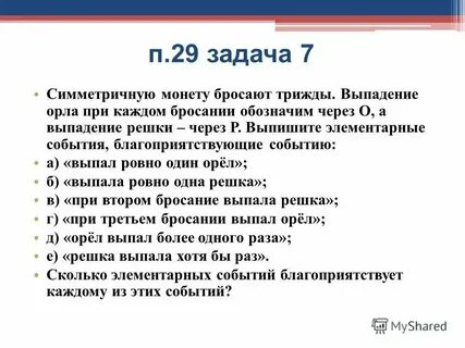 Монету бросают трижды сколько разных