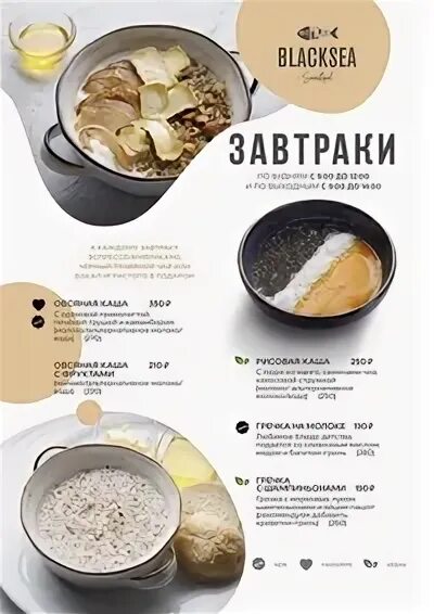 Вкусно и точка завтраки меню 2024. Меню завтраков. Макет меню завтраков. Итальянские Завтраки меню. Меню завтрака в гостинице образец.