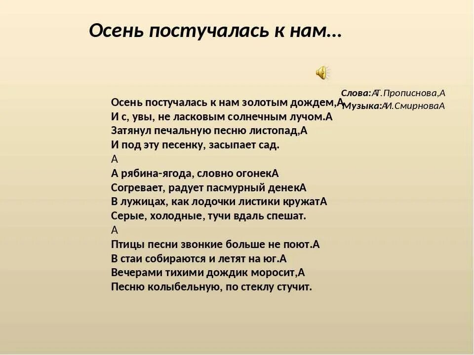 Тексты песен. Текст песни. Осень постучалась к нам золотым дождем. Осень постучалась золотым Дожде.