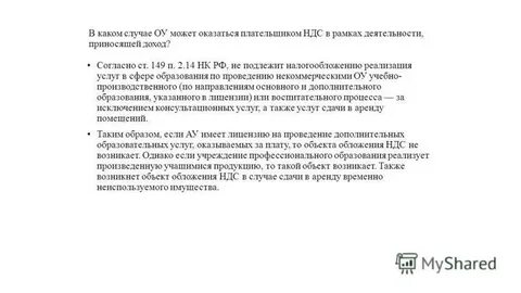 Ст 149 п 2