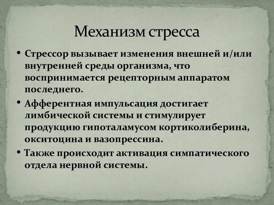 Механизм развития стресса. Механизм возникновения стресса. Причины и механизмы развития стресс-реакции.. Механизм развития стресс реакции. Механизмы развития стресса