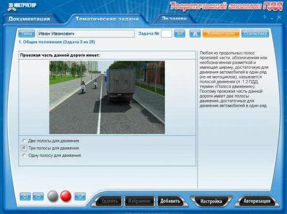 Симулятор экзамена пдд 2024. 3d инструктор 2005. 3d инструктор диск. 3д инструктор 1.0. 3d инструктор теоретический.