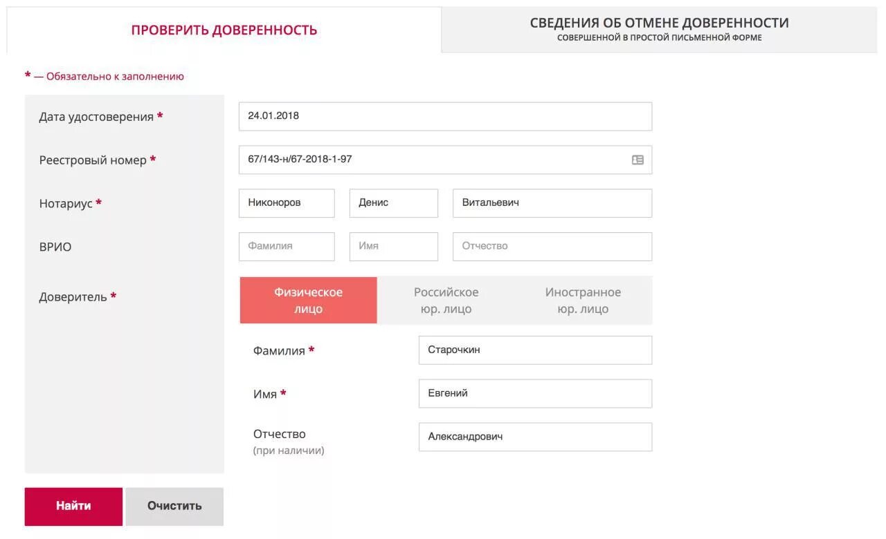 Реестр нотариальных доверенностей. Проверка доверенности. проверка нотариальной доверенности. реестр доверенностей нотариусов. нотариус проверить доверенность.