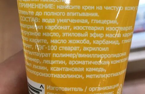Состав косметики кремов