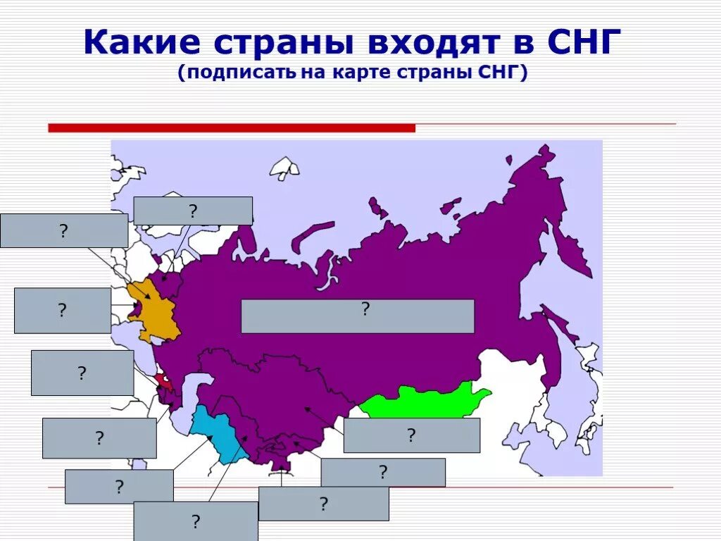 Страны СНГ. Карта СНГ. Страны СНГ на карте. СНГ какие страны.