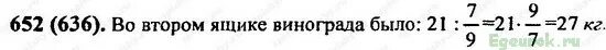 Математика 6 класс Виленкин номер 652. Книга Виленкина 6 класс номер 652. Математика 6 класс виленкин 5.12