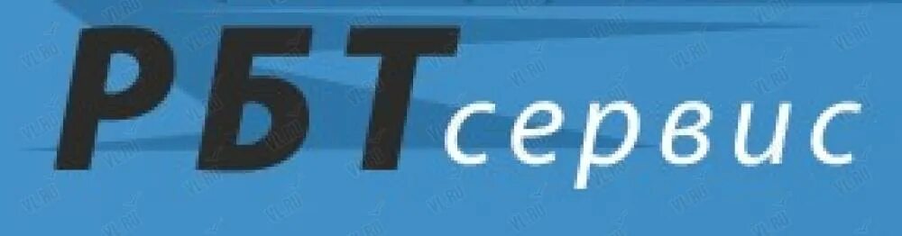 Рбт находка. РБТ сервис. РБТ сервис находка. Магазин РБТ В Артеме Приморского края.